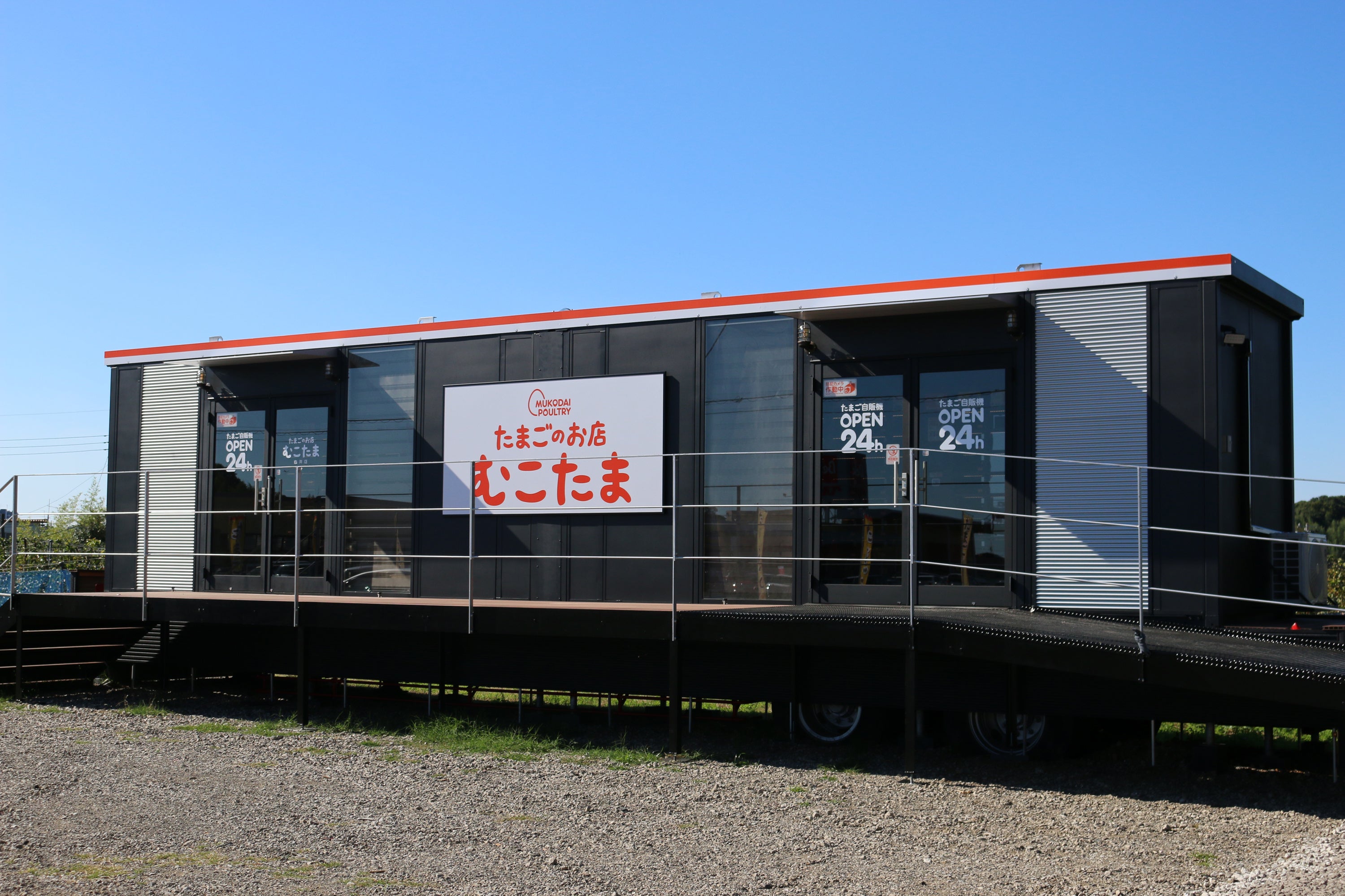 24時間営業のトレーラーハウス型の店舗。たまごのお店「むこたま　白井店」