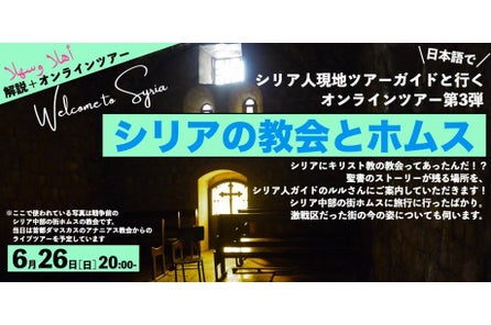 シリアの未来 を考えるイベントの第2弾として スタッフがトルコで感じた トルコで暮らすシリアの人たちのいま を語るイベントを実施 特定非営利活動法人 Piece Of Syriaのプレスリリース シリアの未来 を考えるイベントの第2弾として スタッフがトルコで感じた トルコで暮らすシリアの人たちのいま を語るイベントを実施 特定非営利活動法人 Piece Of Syriaのプレスリリース