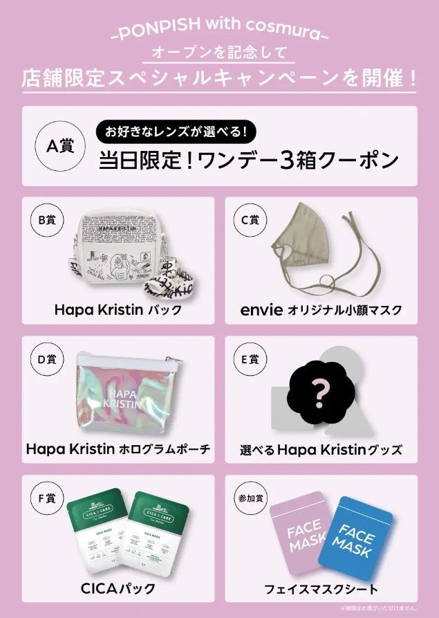 PONPISH with cos:mura（ポンピッシュウィスコスムラ）』が新大久保で