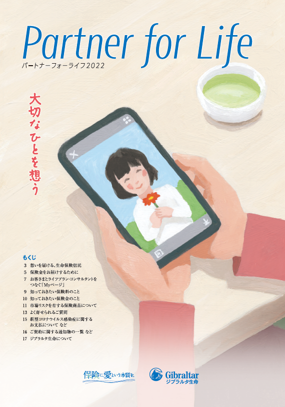 ジブラルタ生命　冊子 証券ファイル ジブラルタ生命 - メルカリ