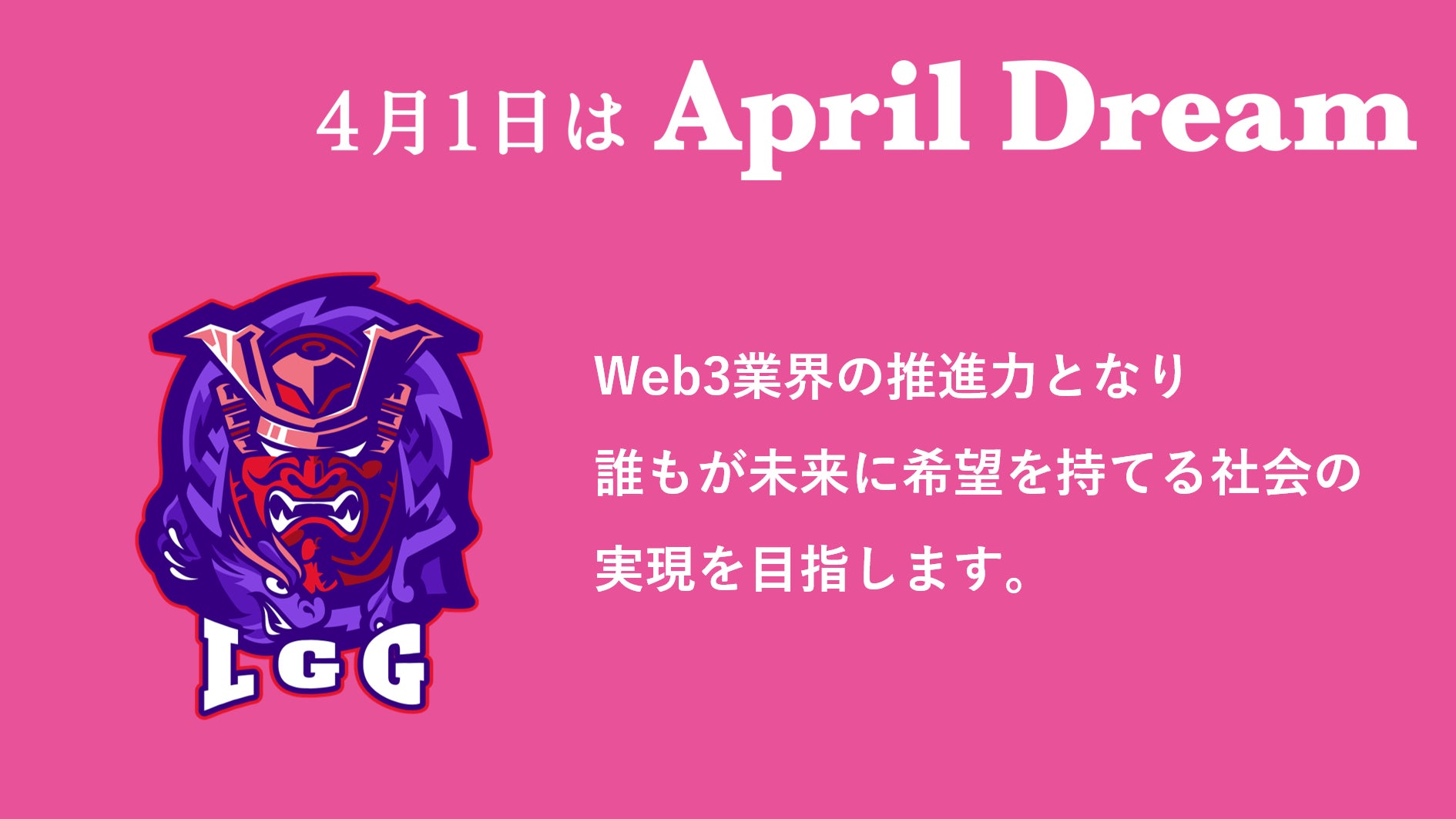 「LCA GAME GUILDが目指す、Web3技術で解決する社会問題とは?」 「LCA GAME GUILDが目指す、Web3技術で解決する社会問題とは?」