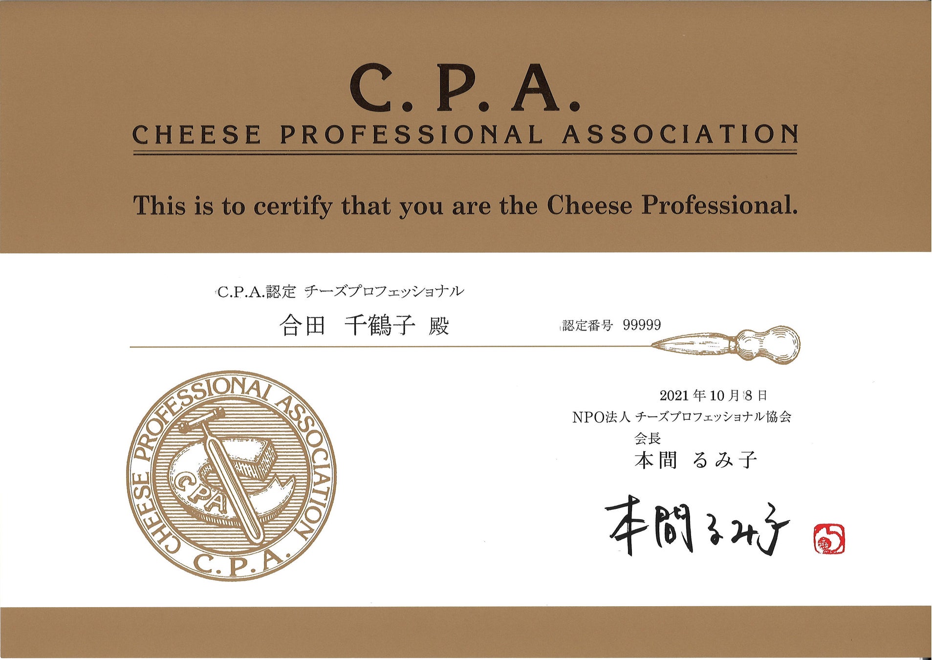 デュプロム:認定証