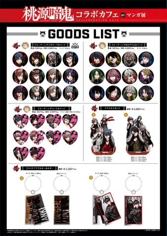 2024年6月7日より開催!桃源暗鬼コラボカフェで先行販売グッズ登場! 2024年6月7日より開催!桃源暗鬼コラボカフェで先行販売グッズ登場!