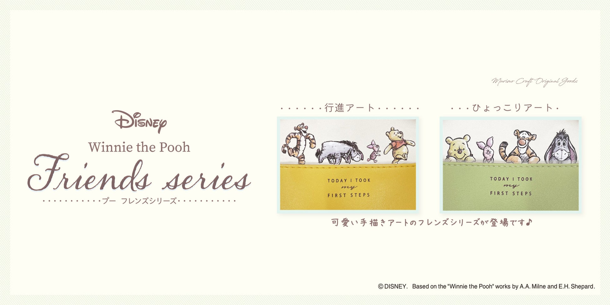 くまのプーさん の手書き風イラストがデザインされたオリジナルグッズシリーズが登場 株式会社マリモクラフトのプレスリリース くまのプーさん の手書き風イラストがデザインされたオリジナルグッズシリーズが登場 株式会社マリモクラフトのプレスリリース