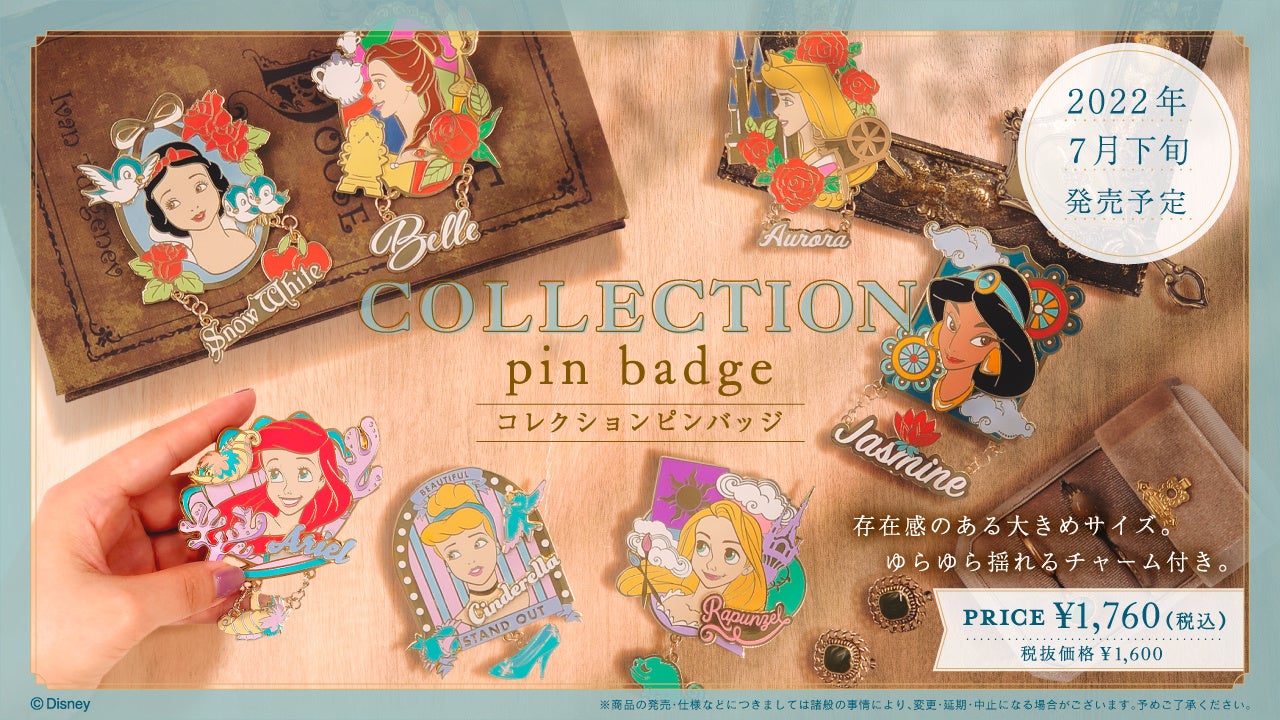 ディズニープリンセス の表情に注目 大きめサイズの揺れるチャーム付き豪華ピンバッジが登場 株式会社マリモクラフトのプレスリリース ディズニープリンセス の表情に注目 大きめサイズの揺れるチャーム付き豪華ピンバッジが登場 株式会社マリモクラフトのプレスリリース