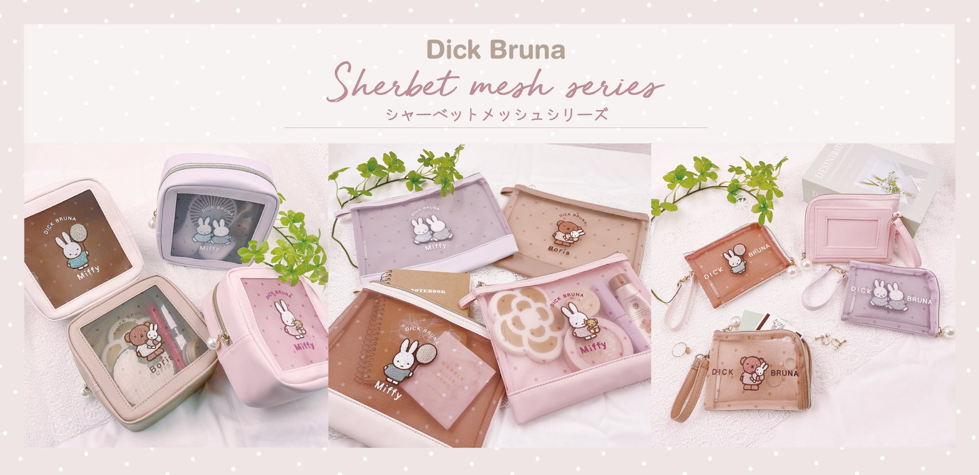 涼しげなシャーベットカラーの ミッフィー グッズが登場 株式会社マリモクラフトのプレスリリース 涼しげなシャーベットカラーの ミッフィー グッズが登場 株式会社マリモクラフトのプレスリリース