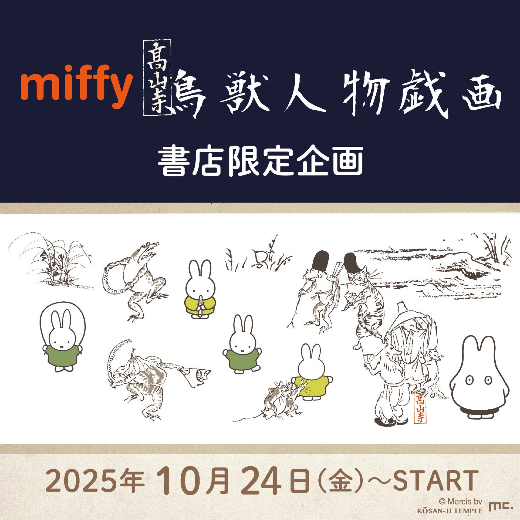 劇場版『チェンソーマン レゼ篇』公開記念！書店限定グッズフェアを10