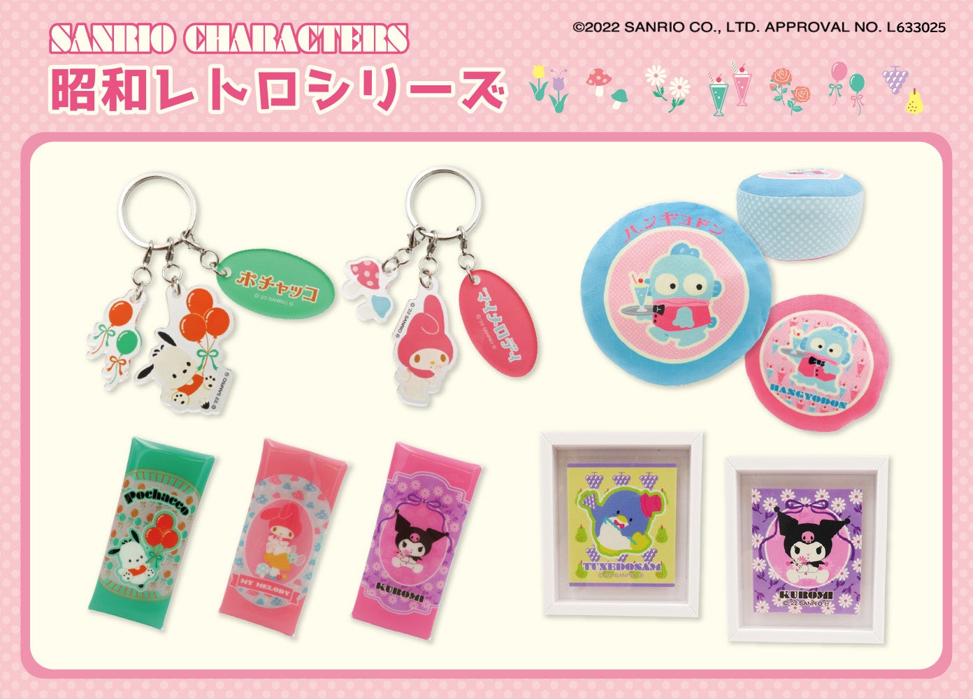 懐かしくて新鮮 昭和レトロ風のサンリオキャラクターズのかわいいアイテムが登場 株式会社マリモクラフトのプレスリリース 懐かしくて新鮮 昭和レトロ風のサンリオキャラクターズのかわいいアイテムが登場 株式会社マリモクラフトのプレスリリース