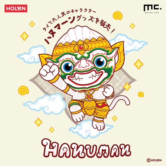 “ハヌマーン”新商品先行販売イベント開催決定!「タイフェスティバル東京2026」にて、タイで大人気“モンチッチ”商品も同時販売 “ハヌマーン”新商品先行販売イベント開催決定!「タイフェスティバル東京2026」にて、タイで大人気“モンチッチ”商品も同時販売