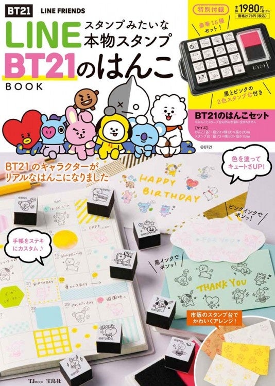 BT21初のムック本が登場！「BT21 POP UP SHOP」を期間限定で8月