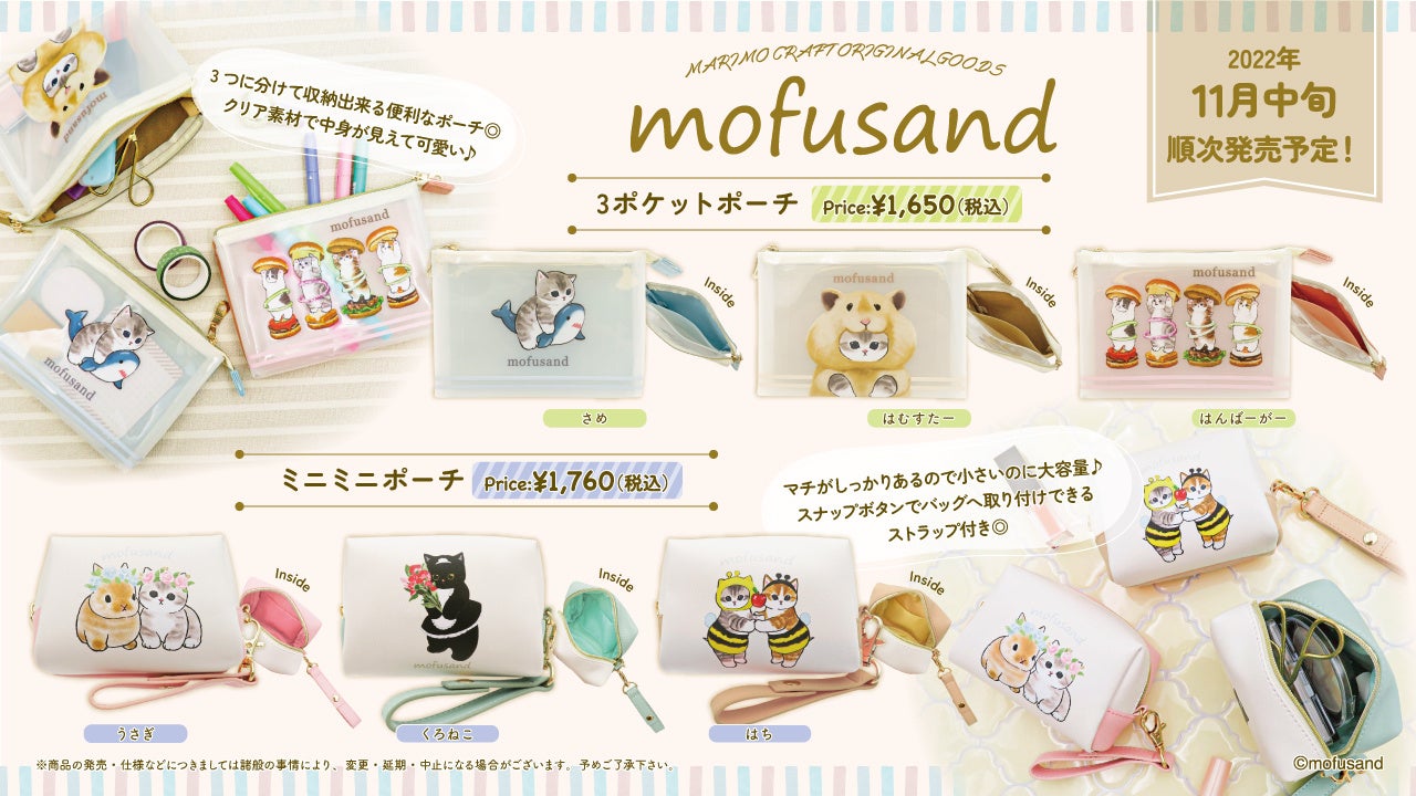 大人気のもふもふ猫 Mofusand の可愛い新商品が11月中旬より発売開始 株式会社マリモクラフトのプレスリリース 大人気のもふもふ猫 Mofusand の可愛い新商品が11月中旬より発売開始 株式会社マリモクラフトのプレスリリース