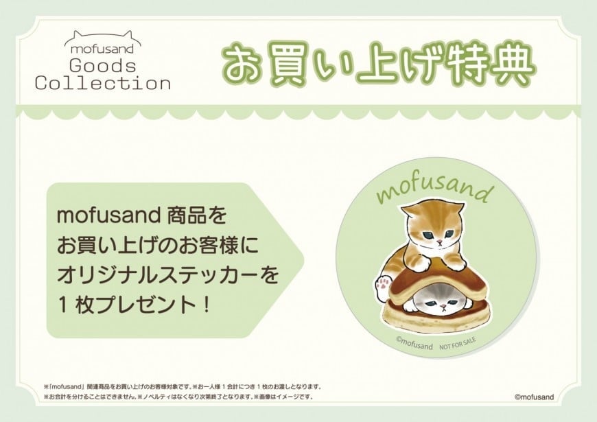 もふもふ猫のイラスト「mofusand」の期間限定ショップ「mofusand Goods もふもふ猫のイラスト「mofusand」の期間限定ショップ「mofusand Goods