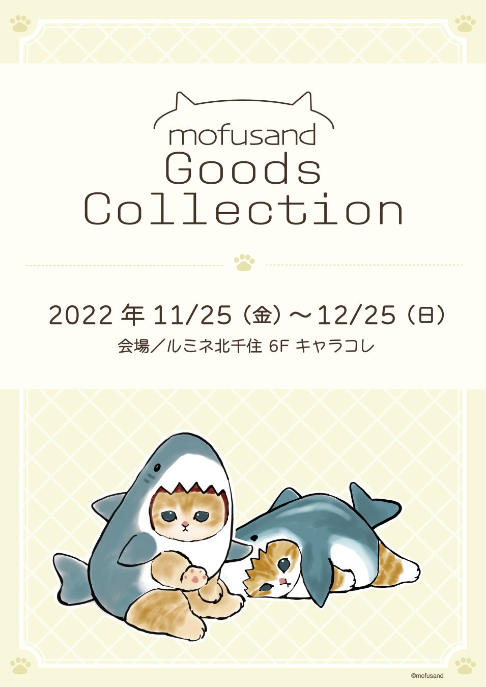 もふもふ猫のイラスト Mofusand の期間限定ショップ Mofusand Goods Collection がルミネ北千住に11月25日 金 よりオープン 株式会社マリモクラフトのプレスリリース もふもふ猫のイラスト Mofusand の期間限定ショップ Mofusand Goods Collection がルミネ北千住に11月25日 金 よりオープン 株式会社マリモクラフトのプレスリリース