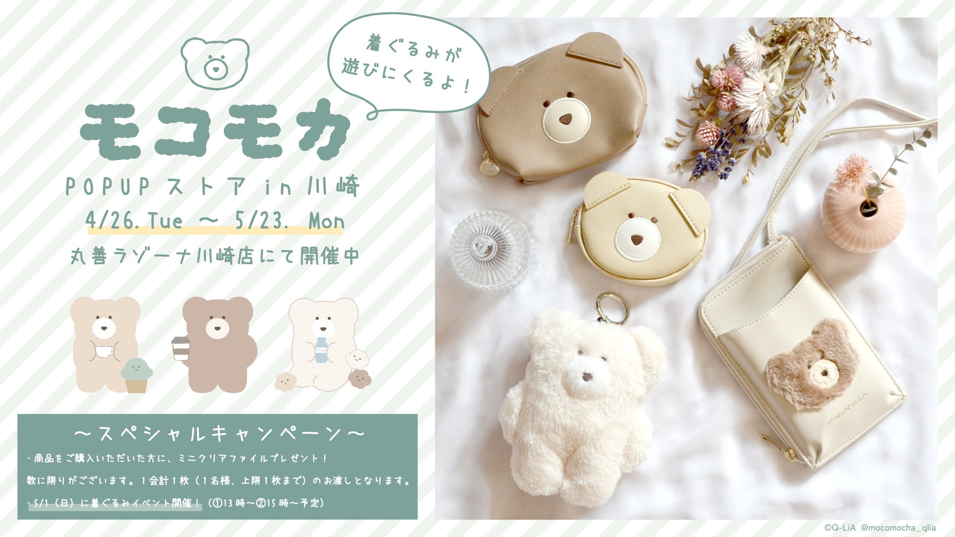 クマのような不思議ないきもの モコモカ の Pop Up Shop が4月26日 火 から期間限定で丸善ラゾーナ川崎 店に初登場 株式会社マリモクラフトのプレスリリース クマのような不思議ないきもの モコモカ の Pop Up Shop が4月26日 火 から期間限定で丸善ラゾーナ川崎 店に初登場 株式会社マリモクラフトのプレスリリース