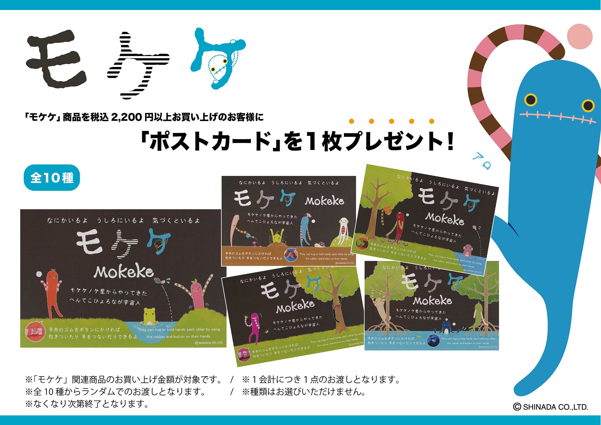 こびとづかん」と「モケケ」の合同POP UP SHOPが東京駅に3月15日