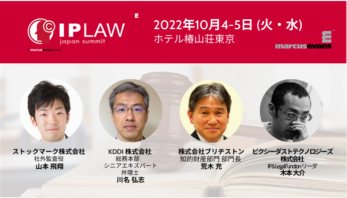IP Law Japan 2022