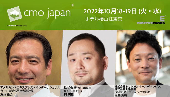 CMO Japan Summit 2022