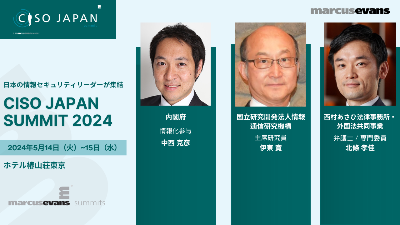 内閣府、国立研究開発法人情報通信研究機構、西村あさひ法律事務所による単独講演! ＠CISO Japan Summit 2025 マーカス