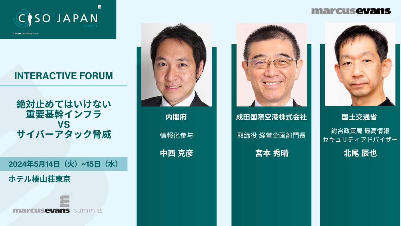 絶対止めてはいけない重要基幹インフラVSサイバーアタック脅威＠CISO Japan Summit 2025インタラクティブセッション公開