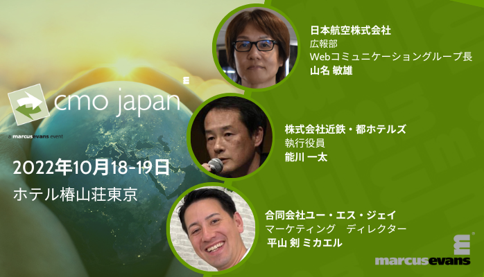 CMO Japan Summit 2022