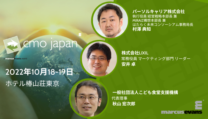 CMO Japan Summit 2022