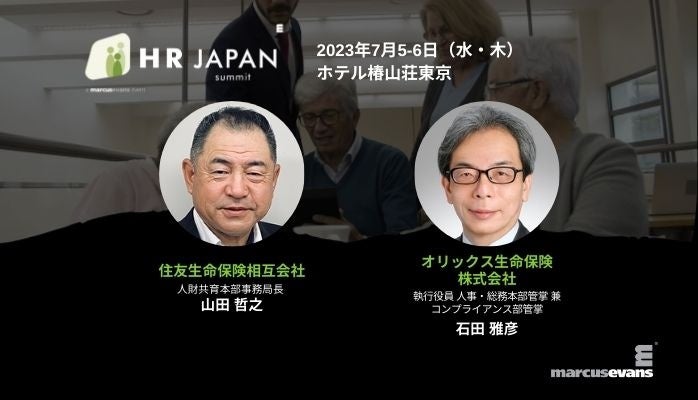 HR Japan Summit 2023
