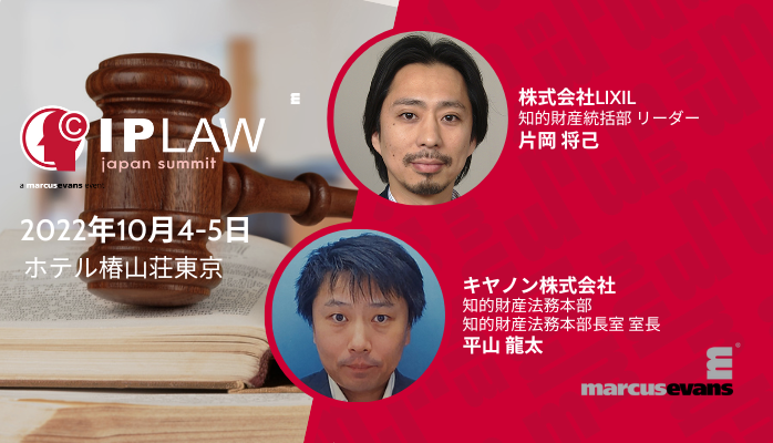 IP Law Japan Summit 2022