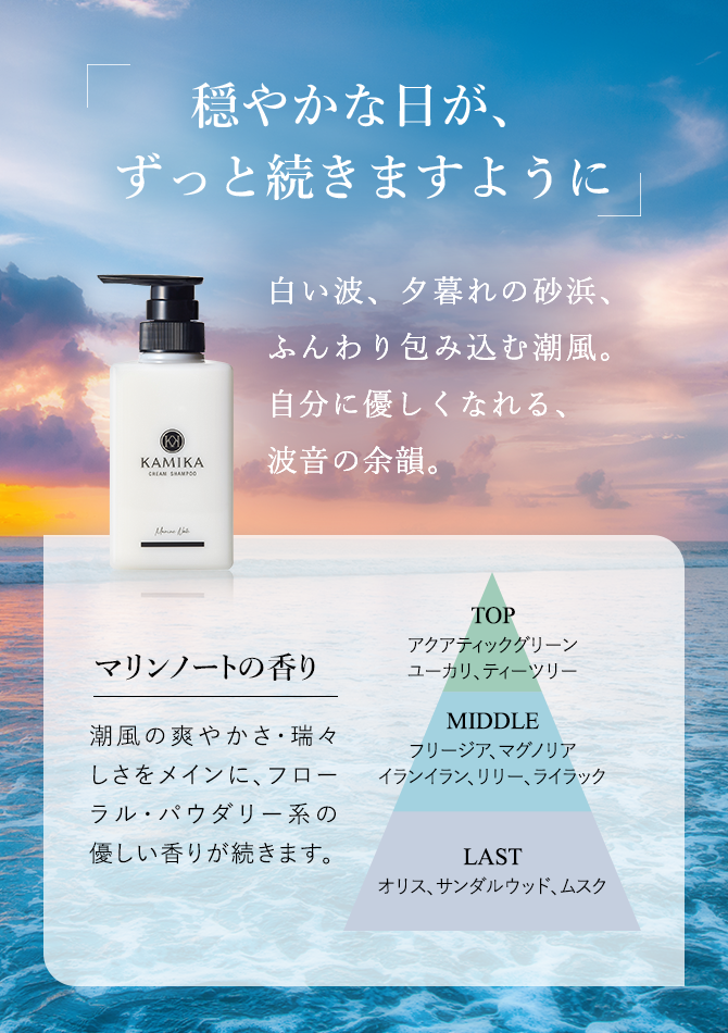 たちまち天使の輪 KAMIKAクリームシャンプーが9月1日リニューアル