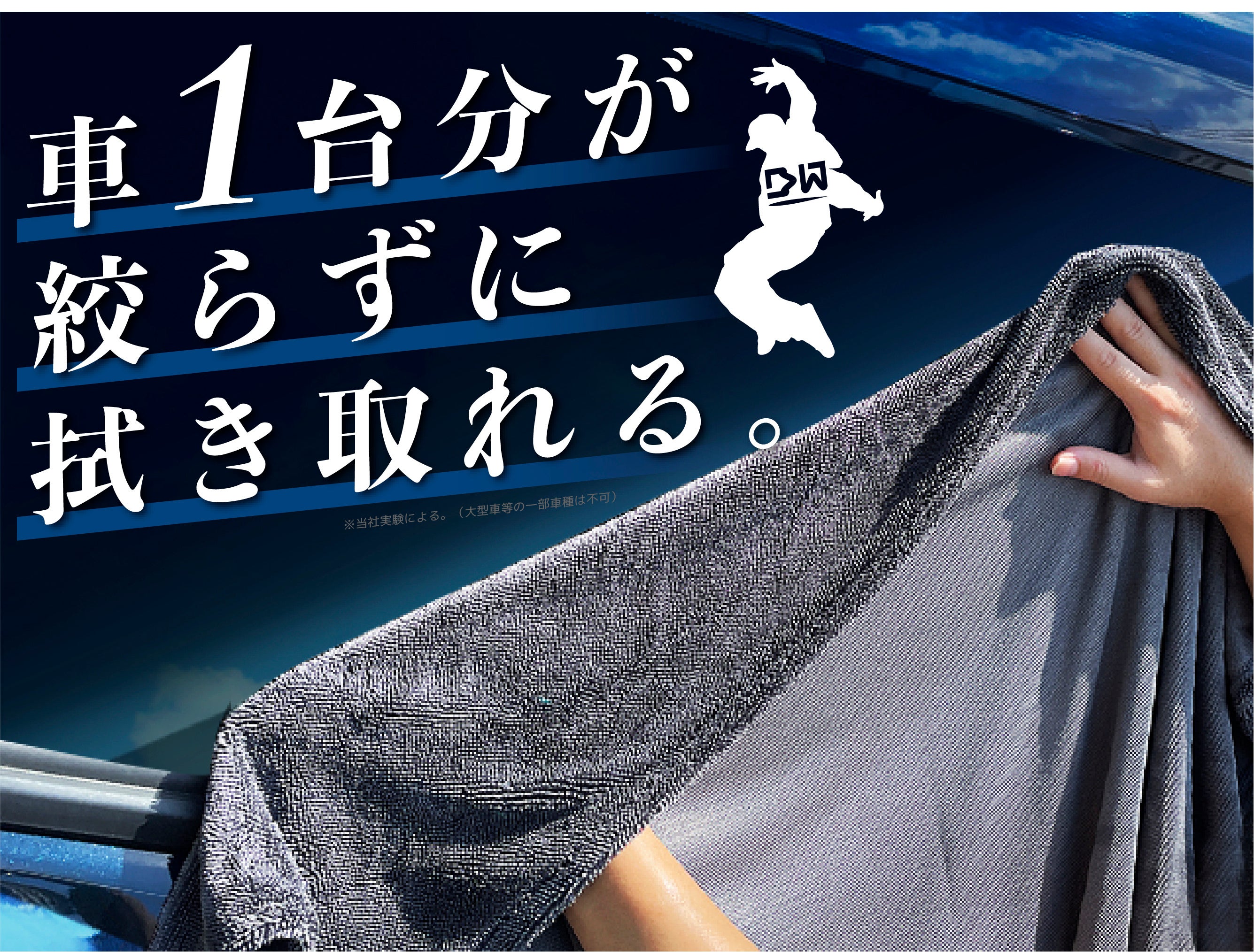 洗車に大活躍！「車1台分が