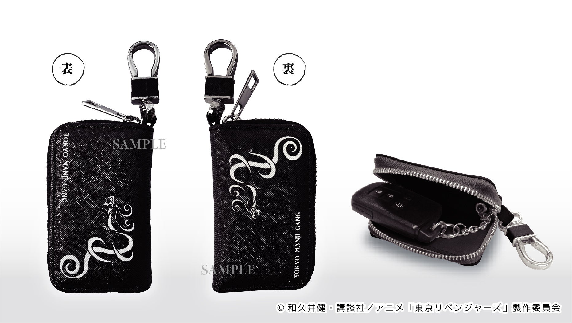 かっこよくシンプルに決まる Tvアニメ 東京リベンジャーズ よりエアーフレッシュナーとスマートキーケースが登場 トラストワンのプレスリリース かっこよくシンプルに決まる Tvアニメ 東京リベンジャーズ よりエアーフレッシュナーとスマートキーケースが登場 トラストワンのプレスリリース