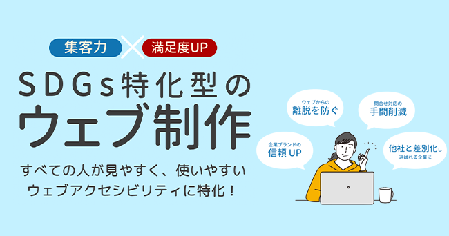 企業と一緒に障害者の社会課題を解決