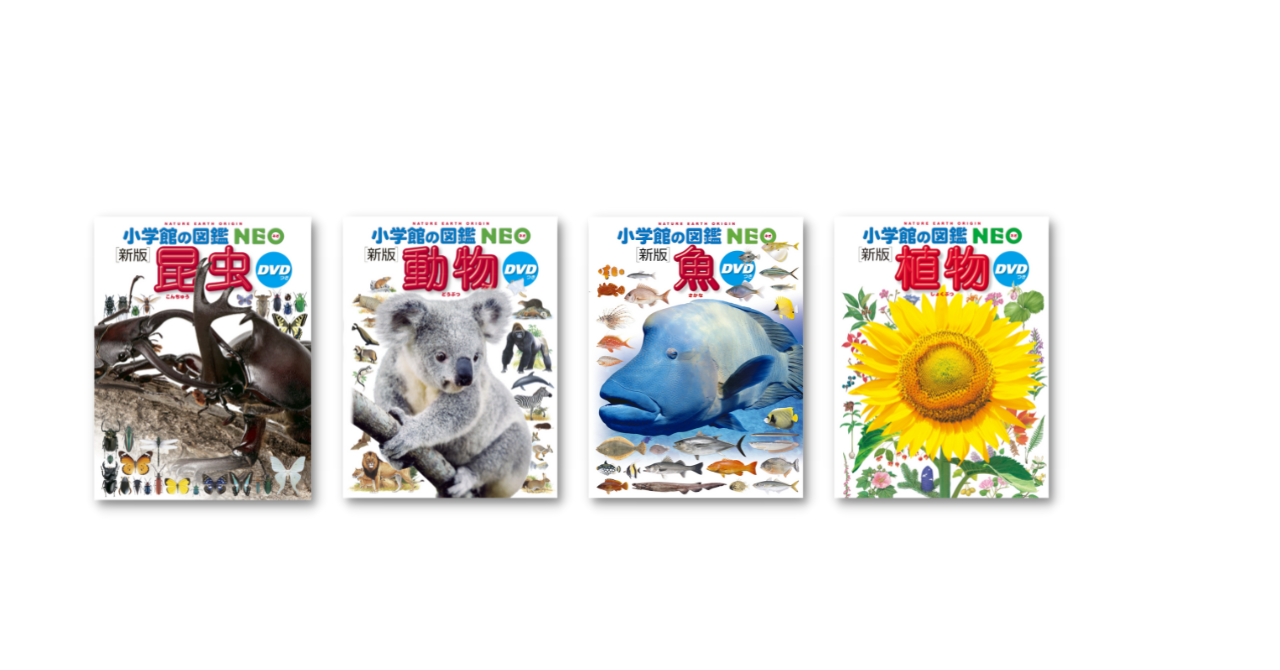 夏休みお値下げ】小学館の図鑑NEO ネオ プレNEOなど 13冊学習