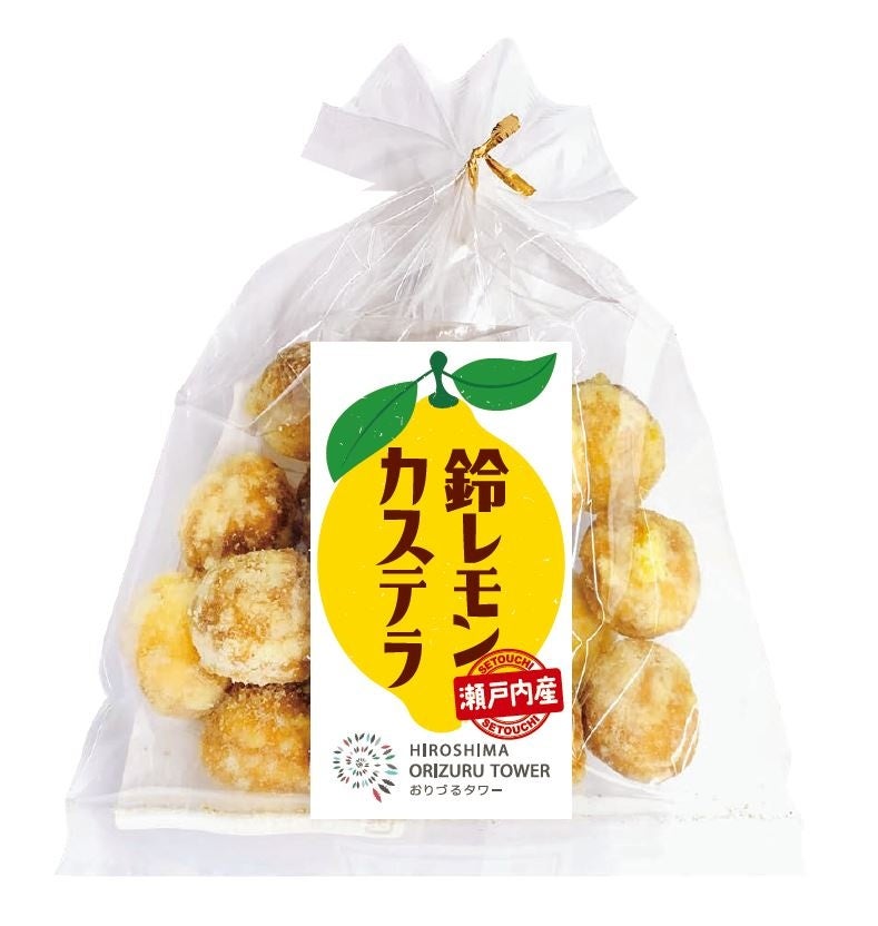 鈴レモンカステラ