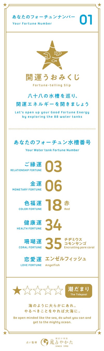 『横浜開運水族館 フォーチュンアクアリウム』2022年3月26日(土)横浜中華街にグランドオープン!