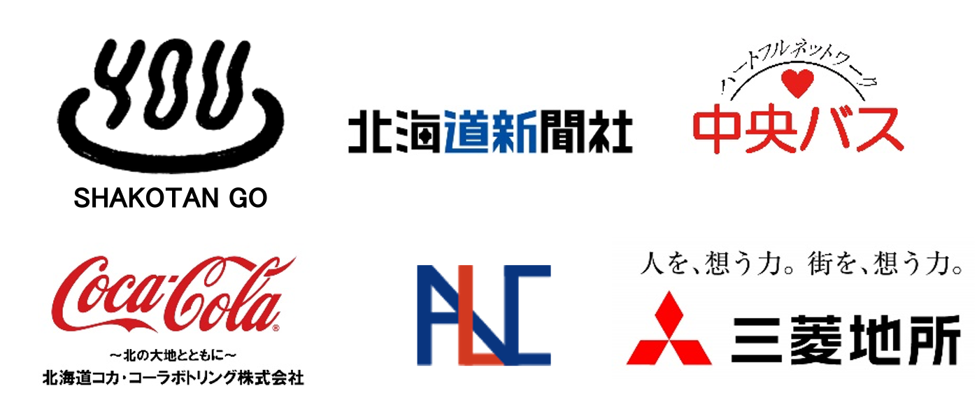 岬の湯しゃこたん』事業に関する連携についての覚書」を締結 | 株式