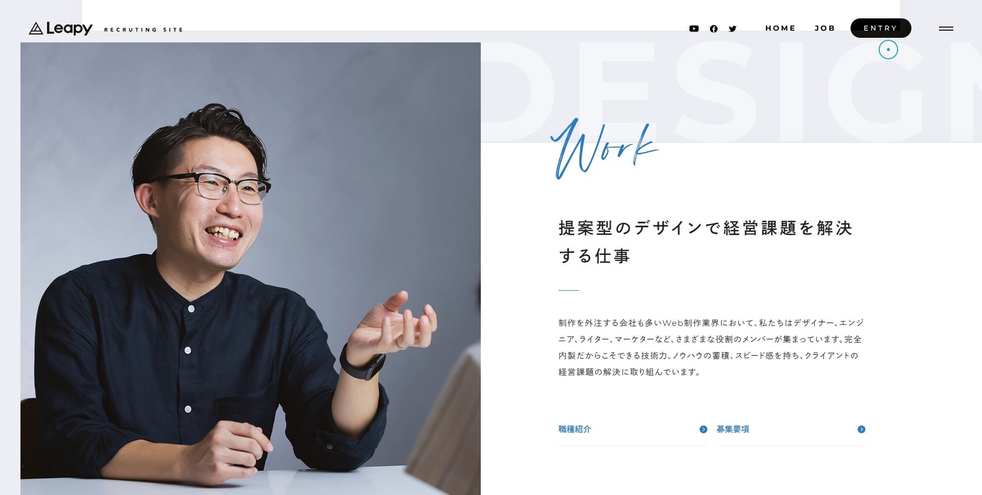 株式会社リーピー採用サイト｜株式会社リーピー