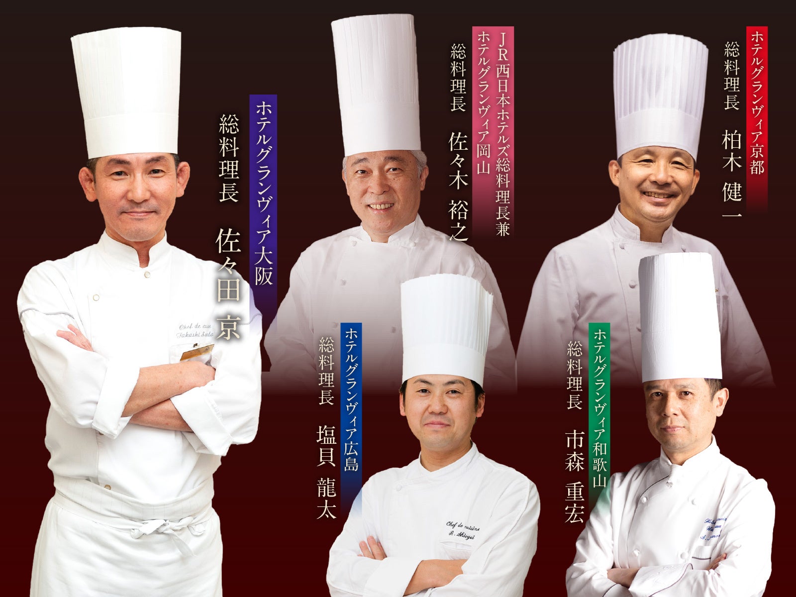 グランヴィア５ホテルの料理長