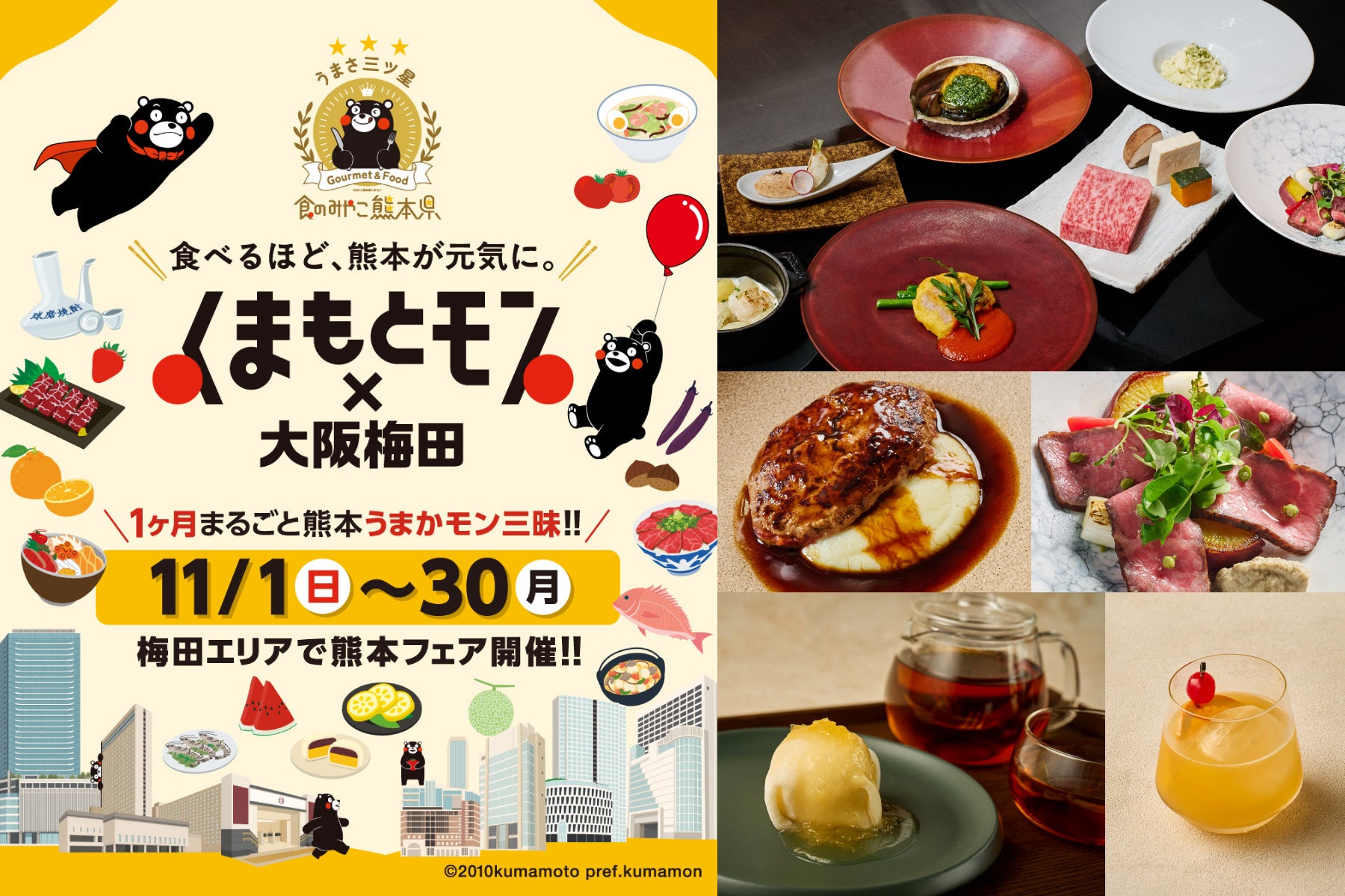 【フォーシーズンズホテル大阪】フェスティブプロモーション