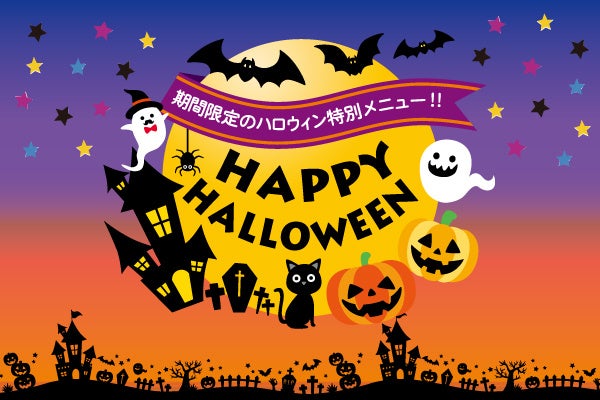 ホテルグランヴィア岡山 パーティー ケーキ 宿泊プランなどハロウィンを楽しめる商品をご用意 Happy Halloween 22 開催 Jr西日本ホテルズのプレスリリース