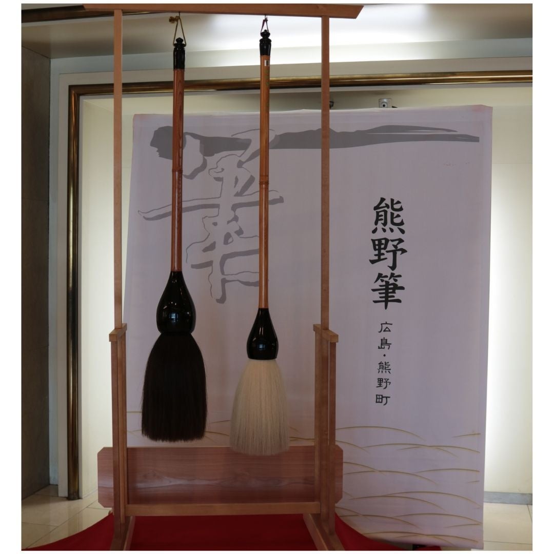 熊野筆 大筆