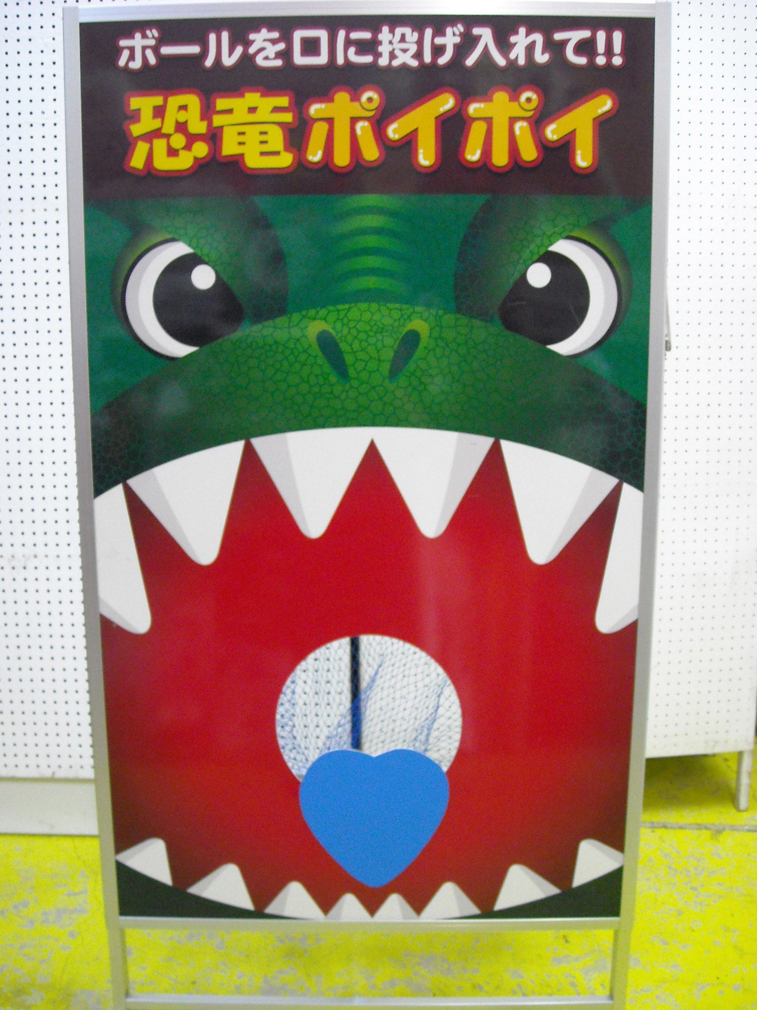 縁日イメージ 恐竜ポイポイ