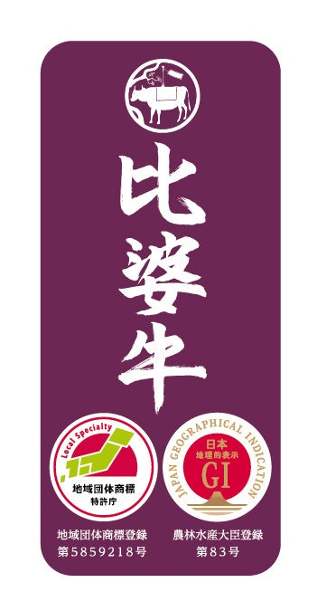 比婆牛ロゴ