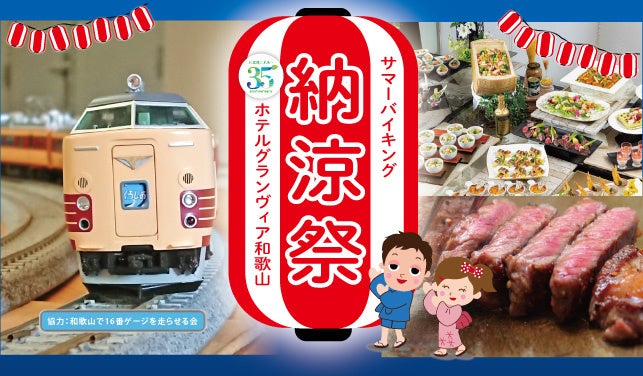 模型電車(左)牛肉の鉄板焼き(右)※イメージ
