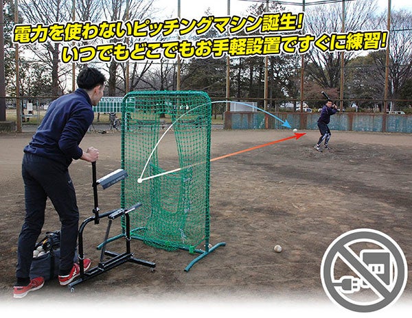 コスパ抜群のバッティング革命 野球用品ベースボールタウン にて手動式ピッチングマシン販売開始 株式会社 B B T のプレスリリース コスパ抜群のバッティング革命 野球用品ベースボールタウン にて手動式ピッチングマシン販売開始 株式会社 B B T のプレスリリース