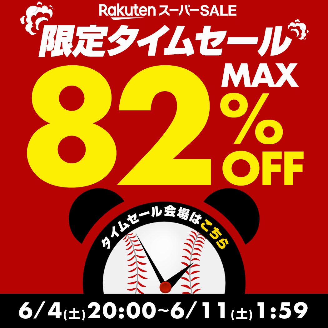 売り切れ続出中！ご購入はお早めに！