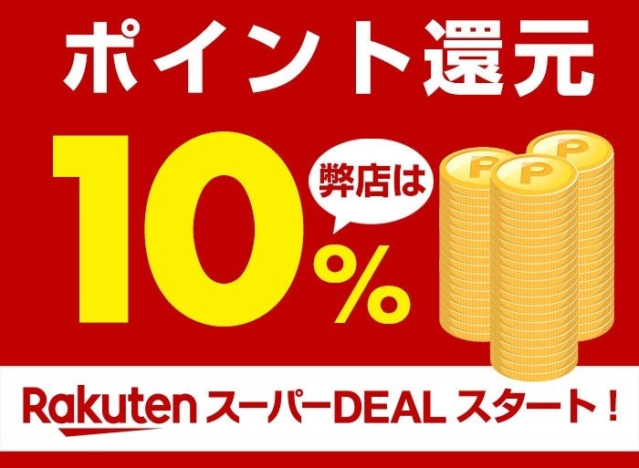 10 ポイントバック 野球用品ベースボールタウンで300商品以上が楽天スーパーdeal対象に 株式会社 B B T のプレスリリース 10 ポイントバック 野球用品ベースボールタウンで300商品以上が楽天スーパーdeal対象に 株式会社 B B T のプレスリリース