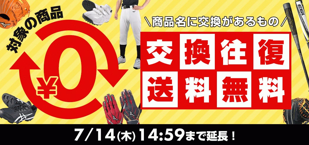 新たにヘルメットも対象に 野球用品ベースボールタウンで 交換往復送料無料 サービスを期間限定実施中 野球 品ベースボールタウン 株式会社 B B T のプレスリリース 新たにヘルメットも対象に 野球用品ベースボールタウンで 交換往復送料無料 サービスを期間限定実施中 野球 品ベースボールタウン 株式会社 B B T のプレスリリース
