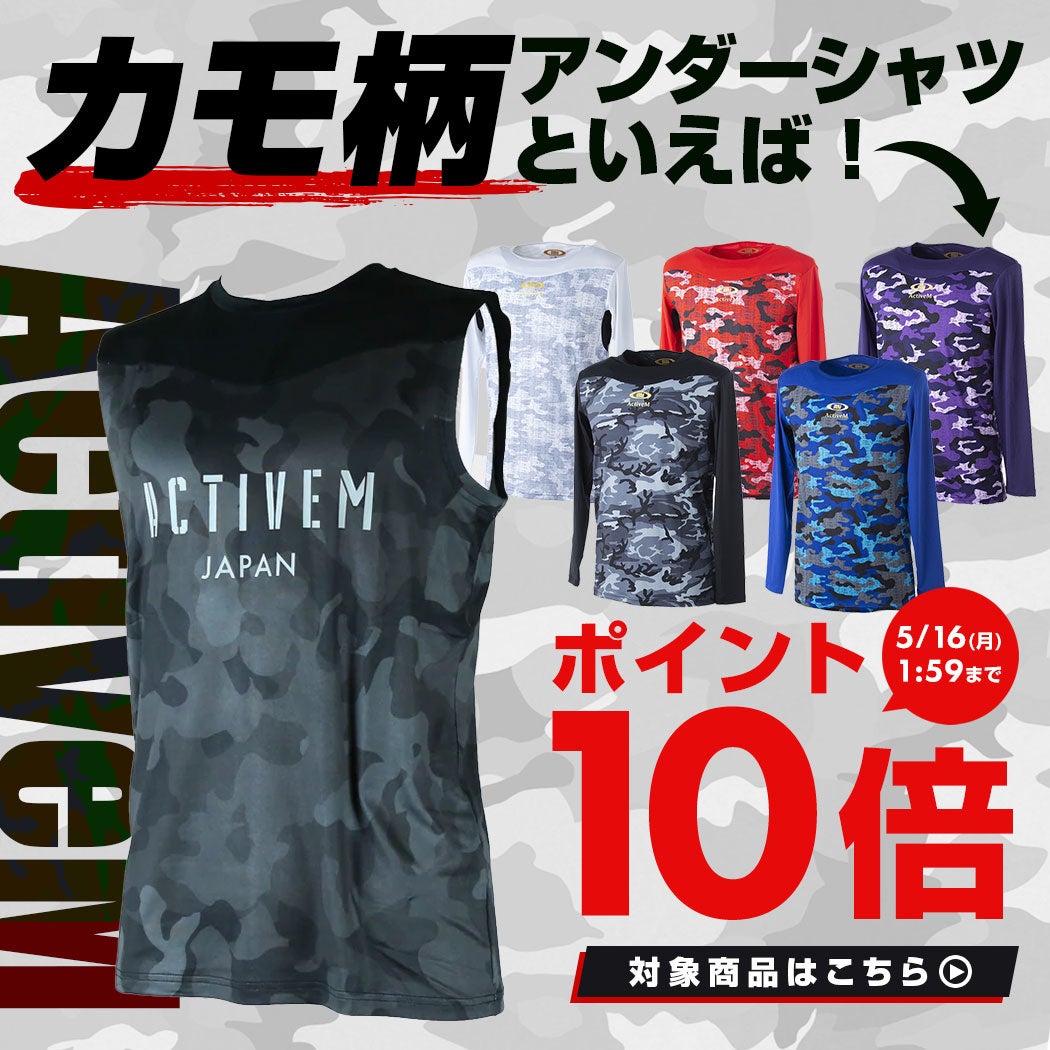 プロ野球選手にも評判のアンダーシャツ！