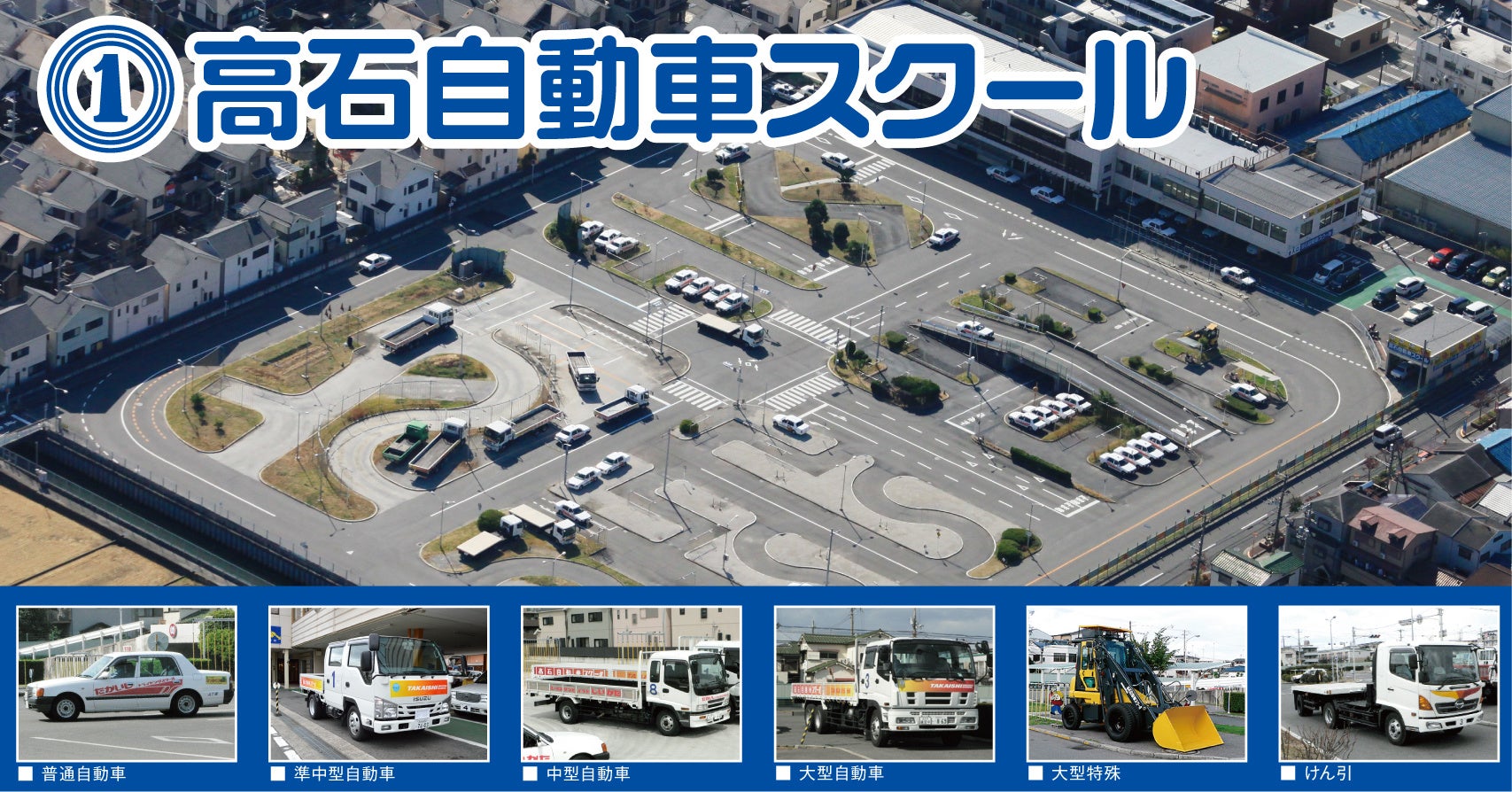 高石自動車スクール