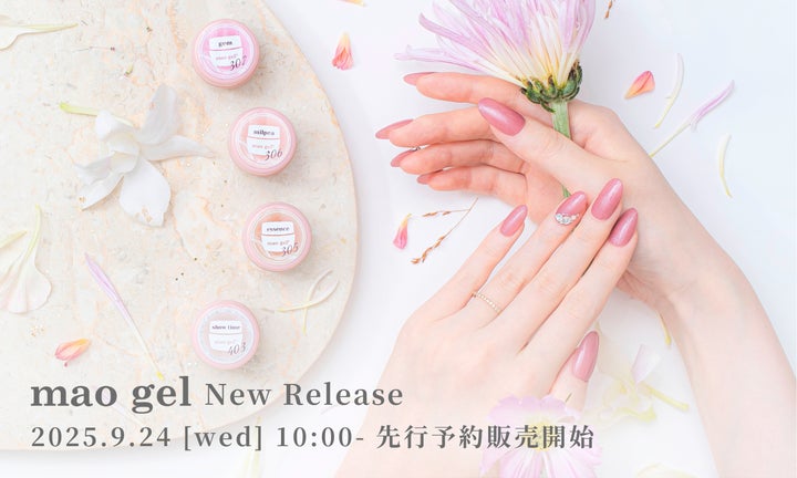 新品未開封マオジェル9点 マオジェルから、待望の新色10種がNew Release!本日9月24日(水